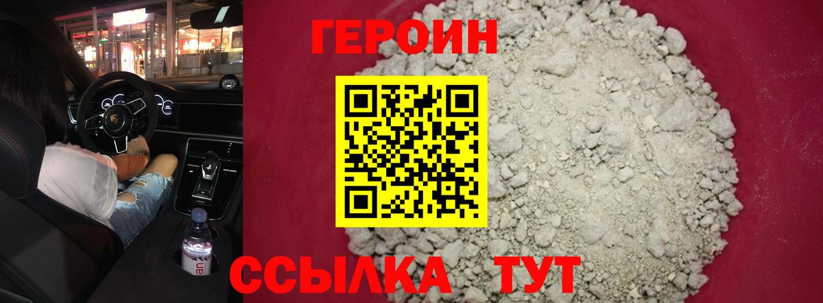 ГЕРОИН хмурый Волжск