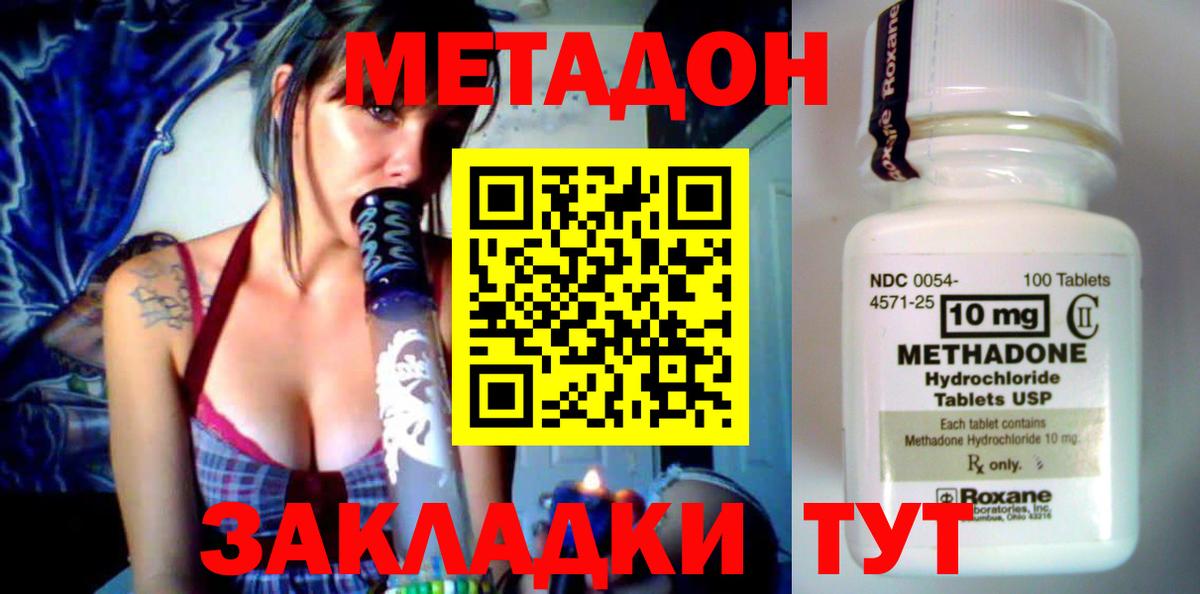 Метадон VHQ  Вход с VPN  Метадон белоснежный  Волжск 