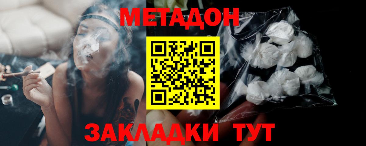 Метадон VHQ Волжск