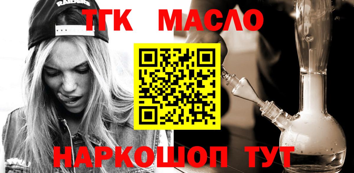 ТГК THC oil  продажа наркотиков  ТГК гашишное масло  Волжск  Вход с VPN 